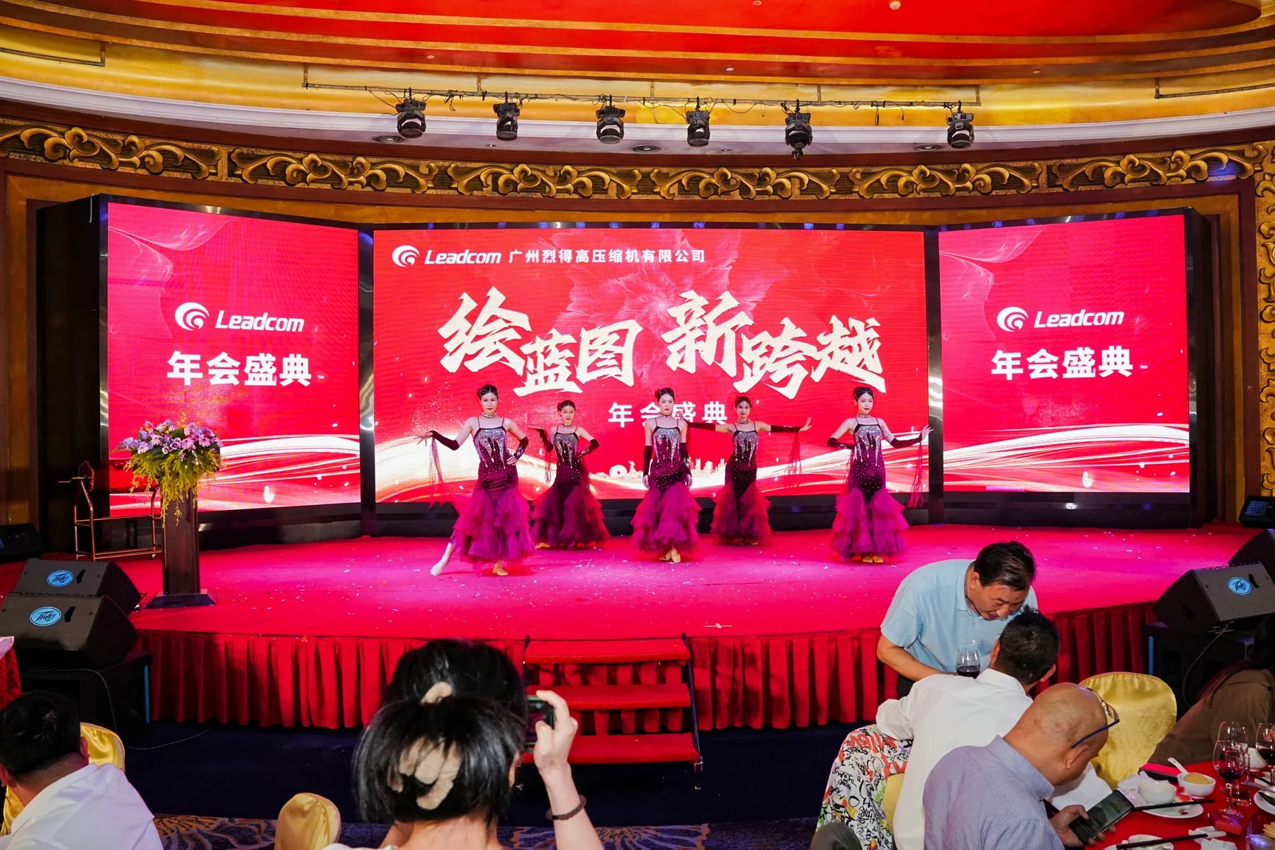 烈得高年会舞台节目