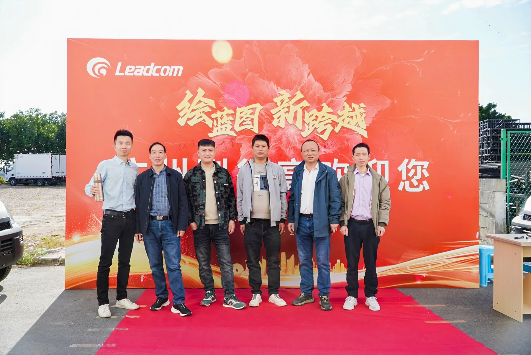 烈得高年会嘉宾签到留影